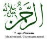 1 ar-rahman C.jpg