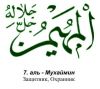 7 al-muhaymin C.jpg