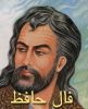 hafez.jpg
